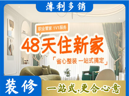 阜阳市界首新房整装
